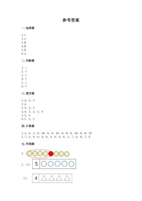 北师大版一年级上册数学期中测试卷及答案（真题汇编）.docx