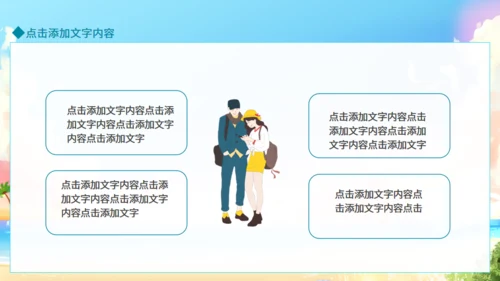 你好夏天，夏日来临通用PPT动态模板