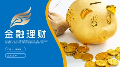 大气商务投资金融理财银行股票保险PPT模板