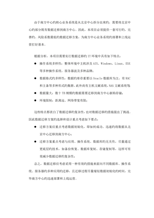 GAD双活存储集群专题方案.docx