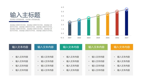 图表与段落文字排版合集PPT模板