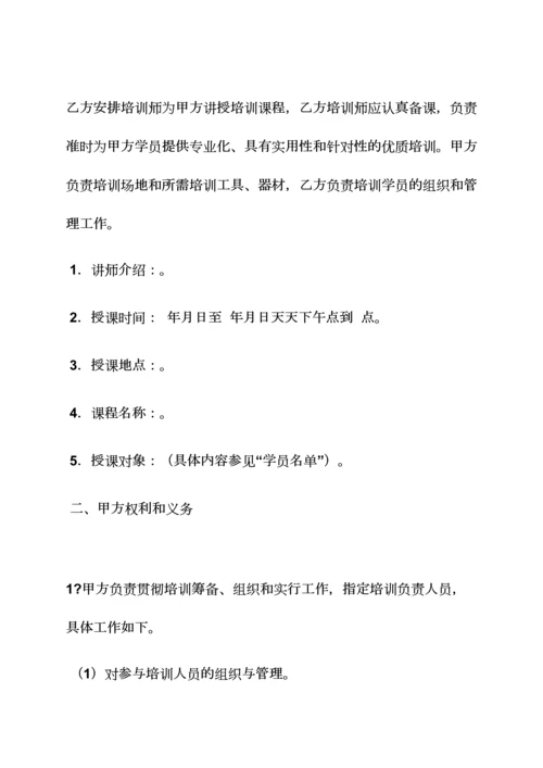 合同范本之培训课程代理合同.docx