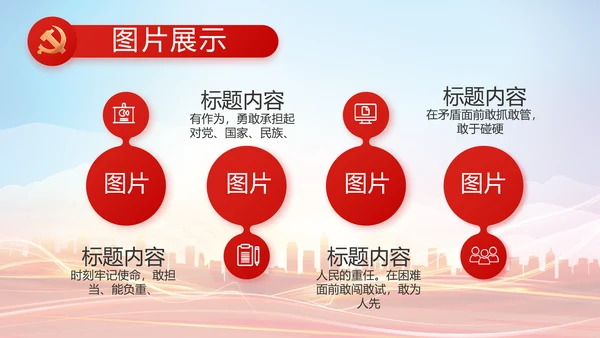 我是党员我先上入党积极分子动态PPT模板