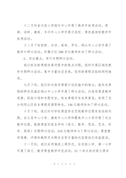 老师教研年度工作总结.docx