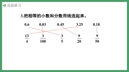 人教版数学五年级下册4.23  练习十九课件(共22张PPT)