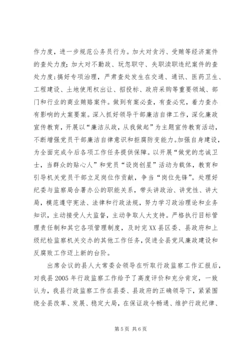 县监察局行政监察工作向人大工作报告 (2).docx