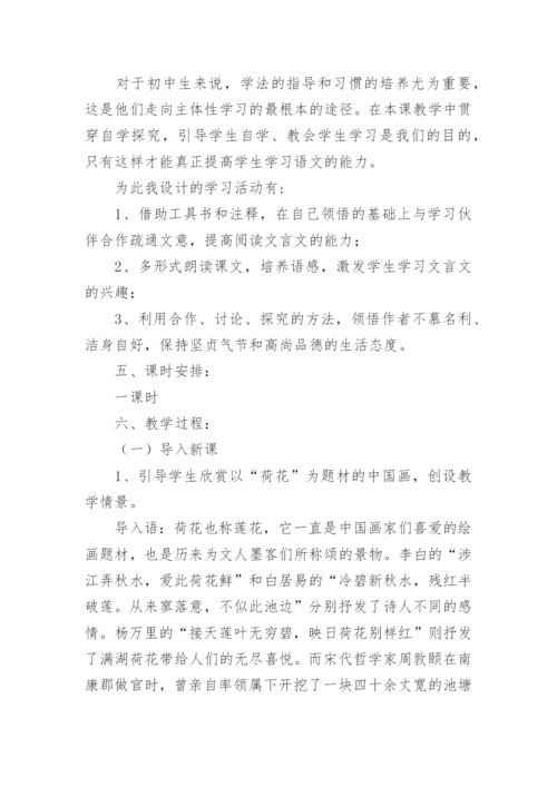 爱莲说说课稿_8.docx