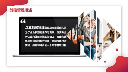 企业战略管理公司文化宣传PPT模板