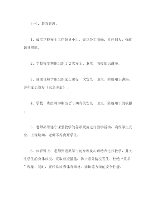 精编之学校安全教育制度.docx