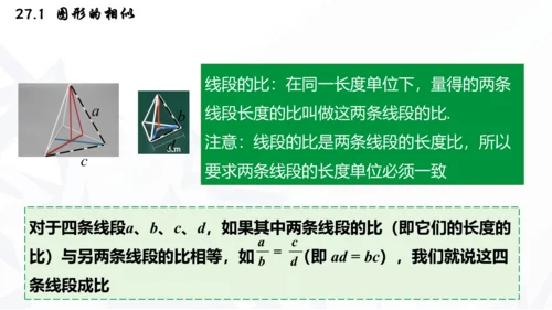 27.1  图形的相似课件（共30张PPT）