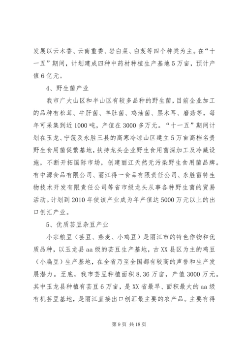 吕梁特色农业调研报告 (3).docx