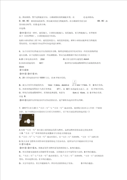 最新初中物理机械运动解题技巧及练习题