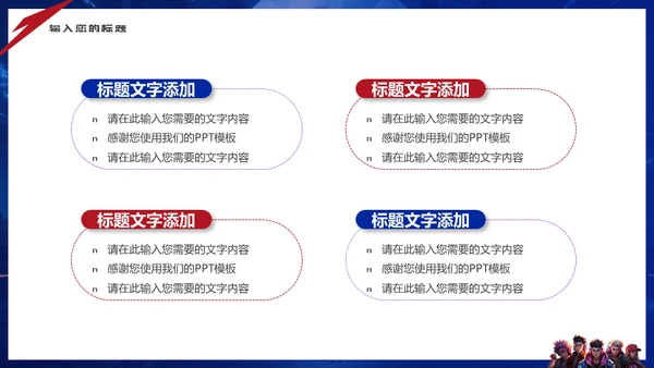 王者对决红蓝对抗电竞游戏玩家通用PPT