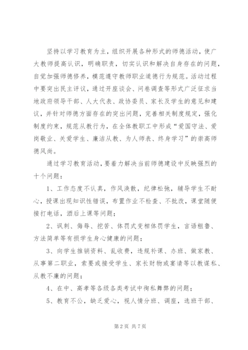 学校“师德建设年”活动实施方案.docx