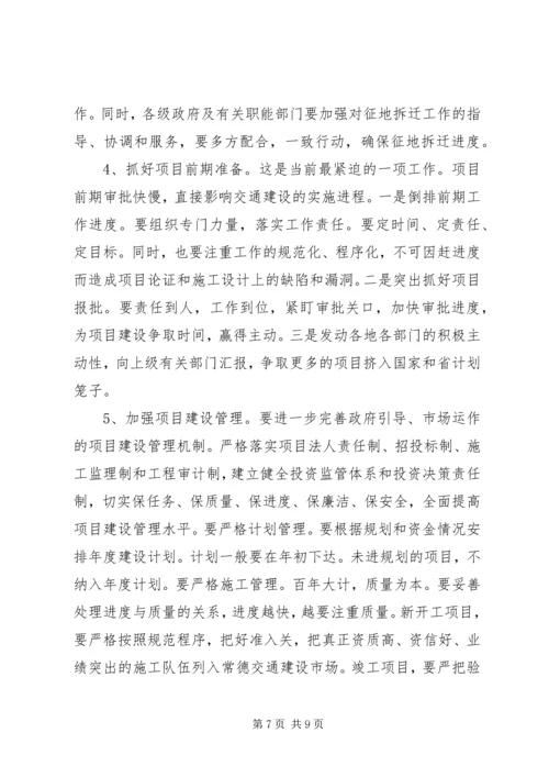 副市长在全市交通工作会议上的讲话.docx