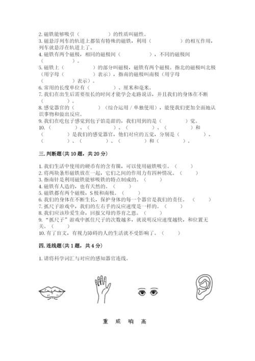 教科版小学科学二年级下册期末测试卷（巩固）.docx