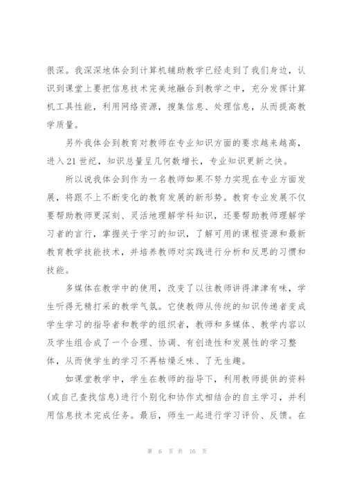 走向信息化教育心得体会5篇.docx