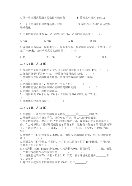 青岛版六年级数学下册期末测试题附完整答案【历年真题】.docx
