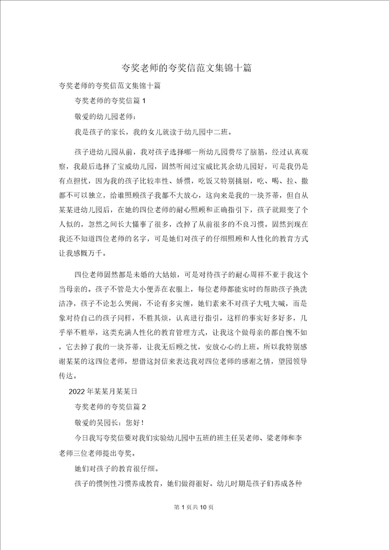 表扬老师的表扬信范文集锦十篇