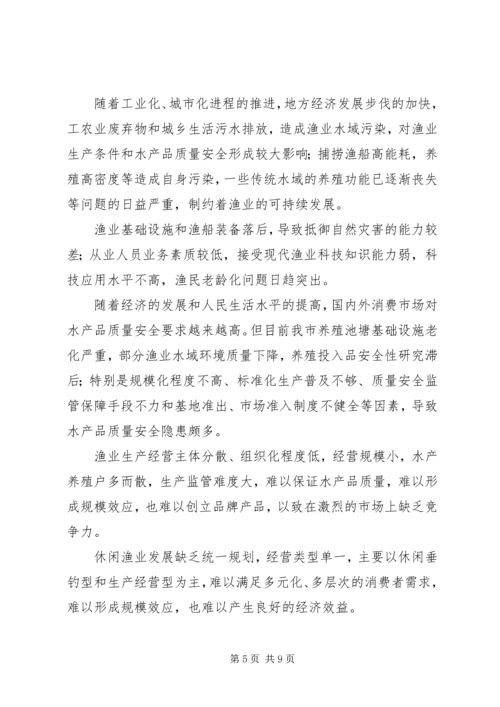 全市渔业发展专题调研.docx