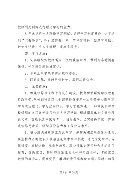 政治理论学习计划 (11).docx