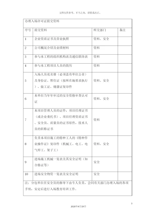 分包方案及管理.docx