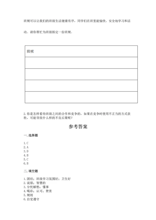 部编版四年级上册道德与法治期中测试卷含答案（考试直接用）.docx