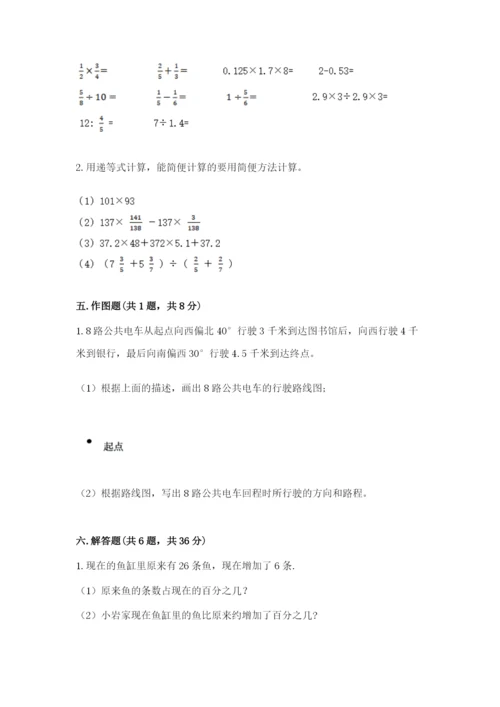 2022六年级上册数学期末测试卷附完整答案【夺冠系列】.docx