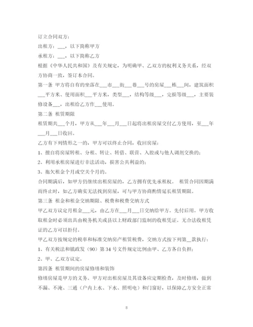 2023年链家租房合同2).docx