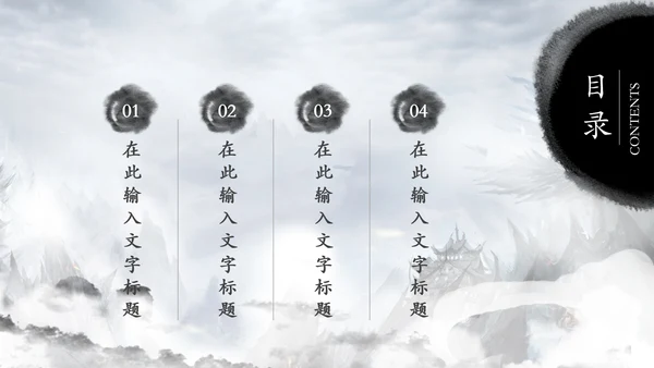 中国风水墨武侠笑傲江湖水墨PPT动态模板