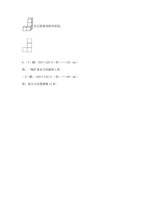 人教版五年级下册数学期末测试卷附答案【巩固】.docx