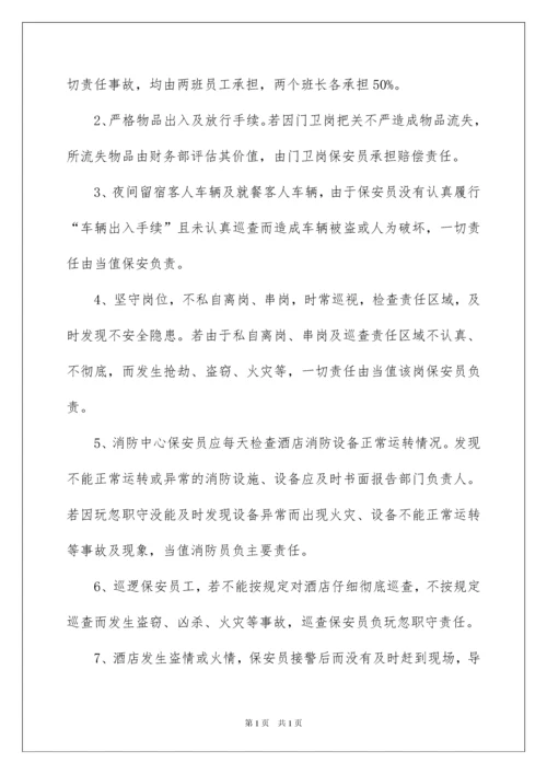 2022保安安全责任书.docx