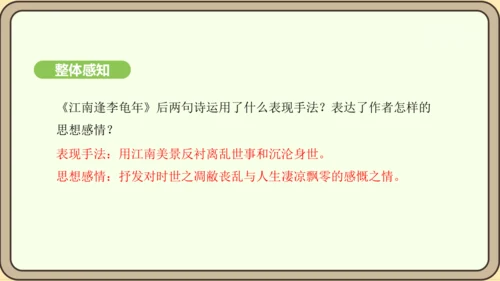 七年级语文上册第三单元课外古诗词诵读（一）-江南逢李龟年 课件（27张PPT)