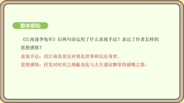 七年级语文上册第三单元课外古诗词诵读（一）-江南逢李龟年 课件（27张PPT)