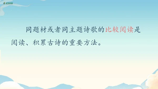 七年级上册第三单元课外古诗词诵读《行军九日思长安故园》《夜上受降城闻笛》第2课时课件（35张PPT）