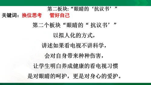 【期末复习】统编版道德与法治4年级上册第3单元 信息万花筒 复习课件（24张PPT）
