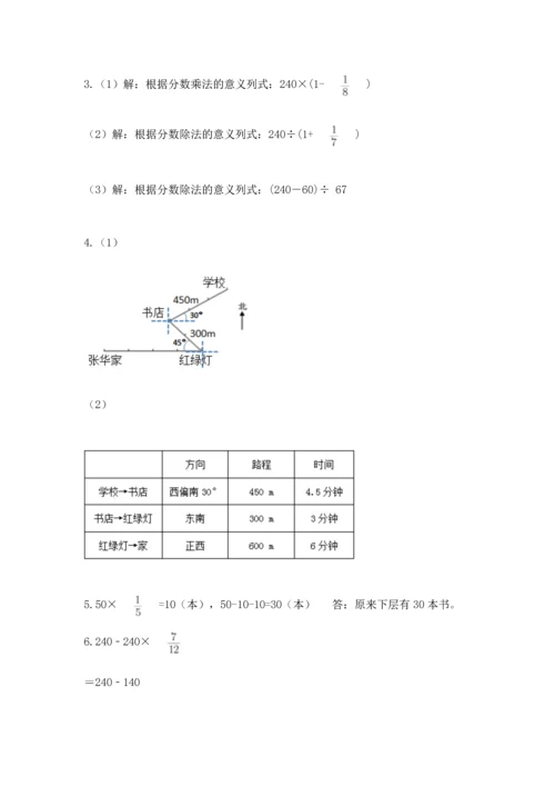 人教版六年级上册数学期中测试卷【能力提升】.docx