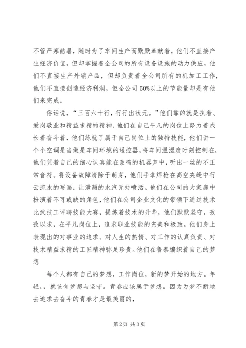 大国工匠观后感1.docx