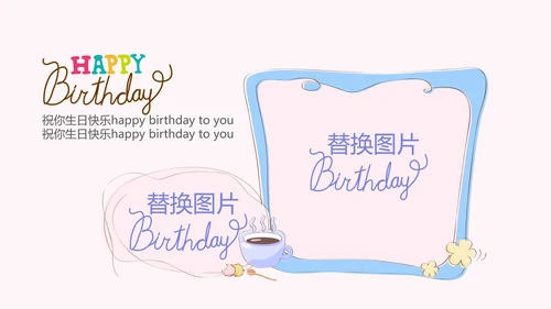 粉色生日快乐电子相册动态PPT模板