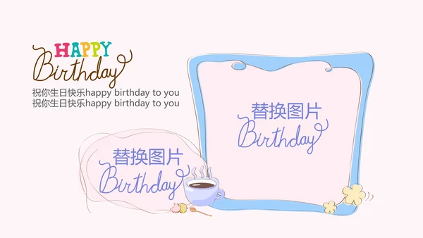 粉色生日快乐电子相册动态PPT模板