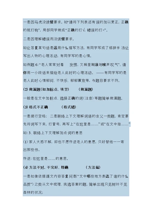 小升初阅读概括主要内容教案