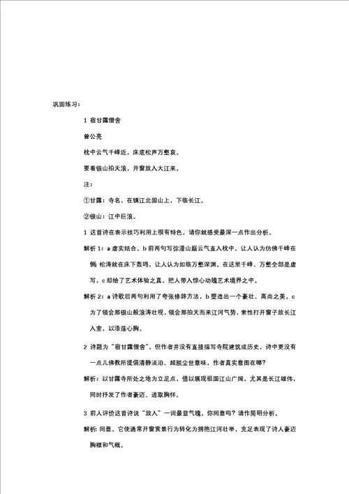 诗歌鉴赏表达技巧公开课教案样稿