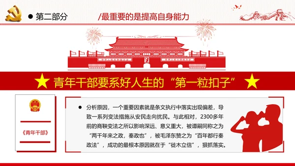 2021年党政党建党团党员青年党课使命党性支部团委学习模板
