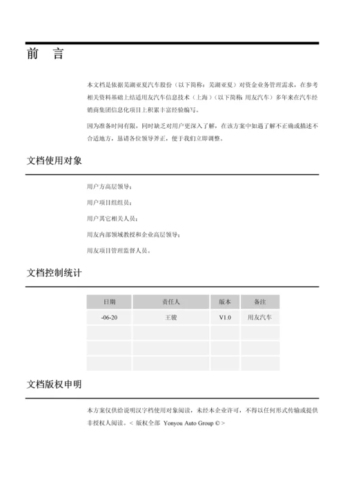 芜湖亚夏财务资金管理实施方案样本.docx