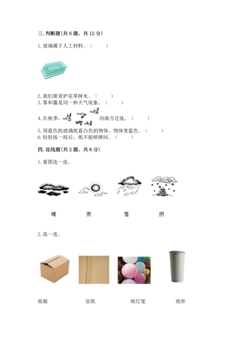 教科版科学二年级上册《期末测试卷》（考点提分）.docx
