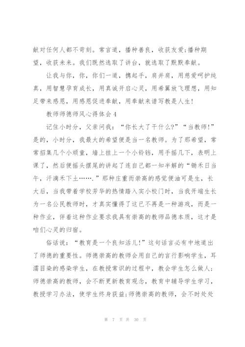 教师师德师风心得体会10篇.docx