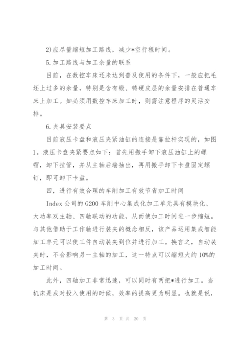 数控顶岗实习工作总结范本700字.docx