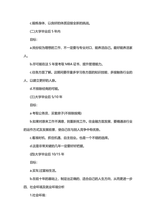 大学职业生涯规划书-通用版