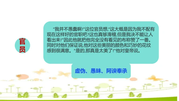 第22课《皇帝的新装》课件