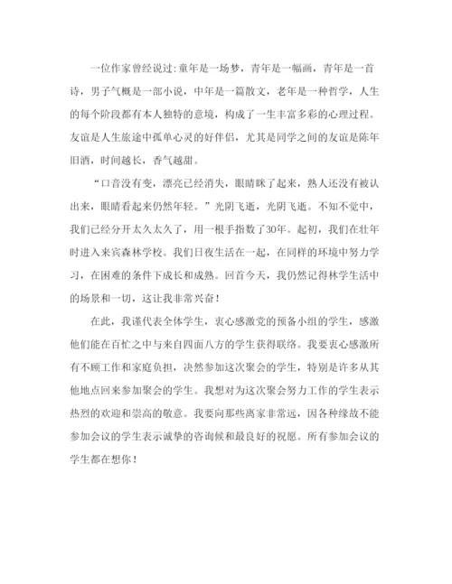 精编初中同学聚会班长范文参考发言稿.docx